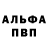 Alpha PVP СК bigboypapaboy