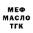 Меф мука Svetlana Golinkevich