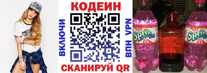 Кодеин Purple Drank  Магас 